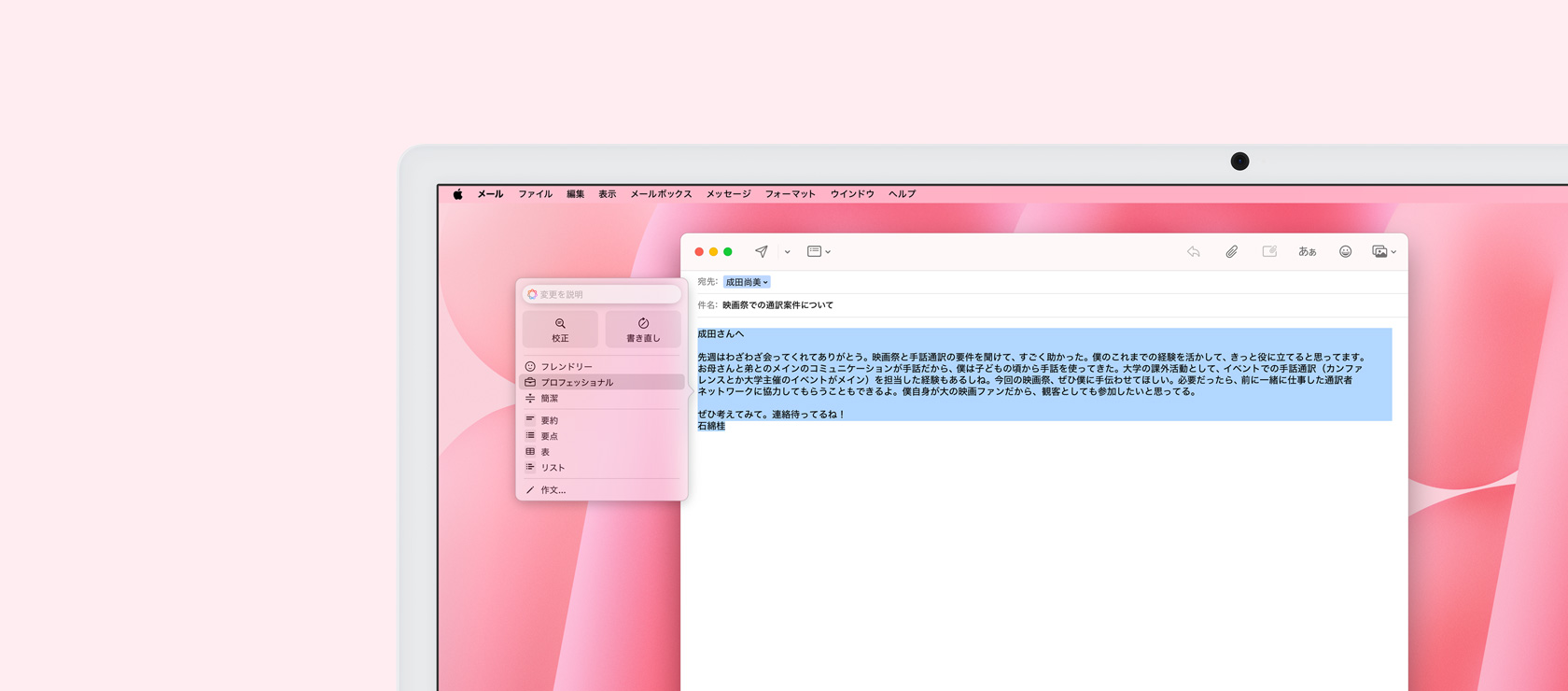iMacの画面にメールアプリが作文ツール機能とともに表示されている。Eメールの下書きがハイライトされ、「プロフェッショナル」のトーンのオプションが隣に表示される