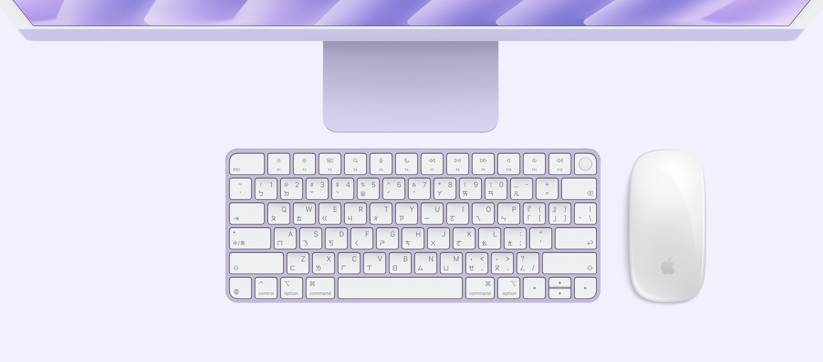 紫色 iMac 俯視圖，展示同色系的滑鼠與鍵盤