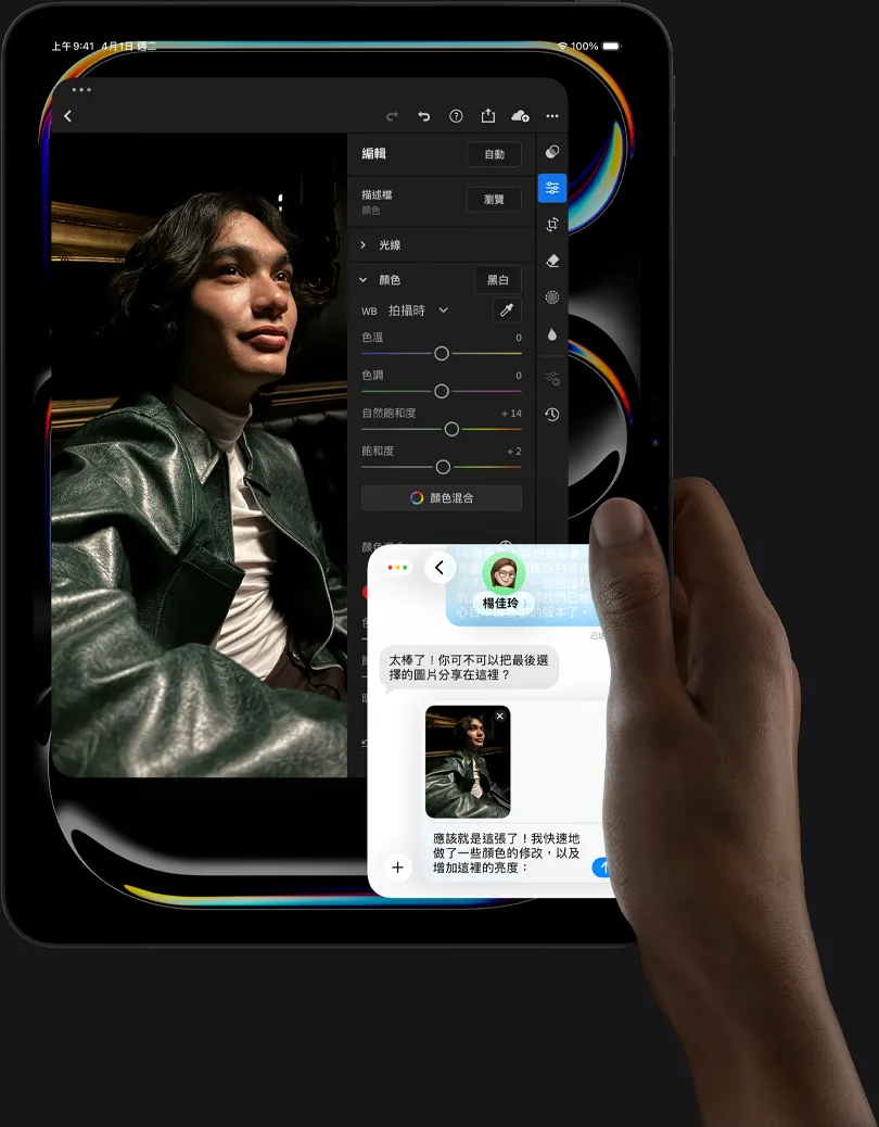 直向放置的太空黑色 iPad Pro 機身正面，右手拿著裝置，顯示器展示照片編輯 app 中身穿皮衣的人物影像、編輯工具與滑桿，以及使用者與另一個人正在檢視照片的 iMessage 對話