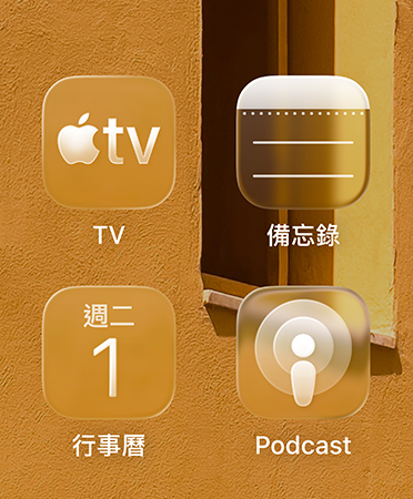 四個半透明 app 圖像以格狀排列，包括 Apple TV app、備忘錄、行事曆和 Podcast，並折射著背景